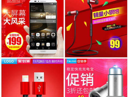 红色大气数码产品促销主图设计