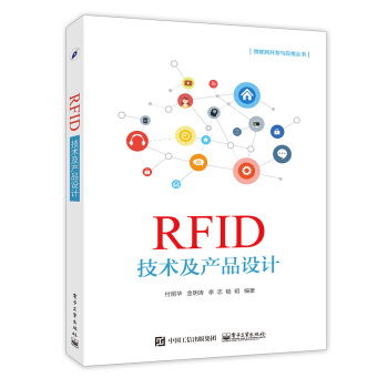 RFID技术与产品设计 在物联网开发与应用中的核心地位